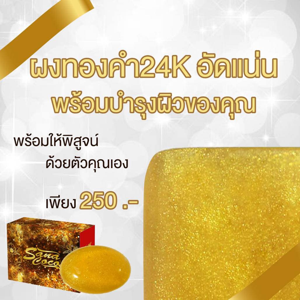 สบู่กฤษณารังนกทองคำ - Image 7