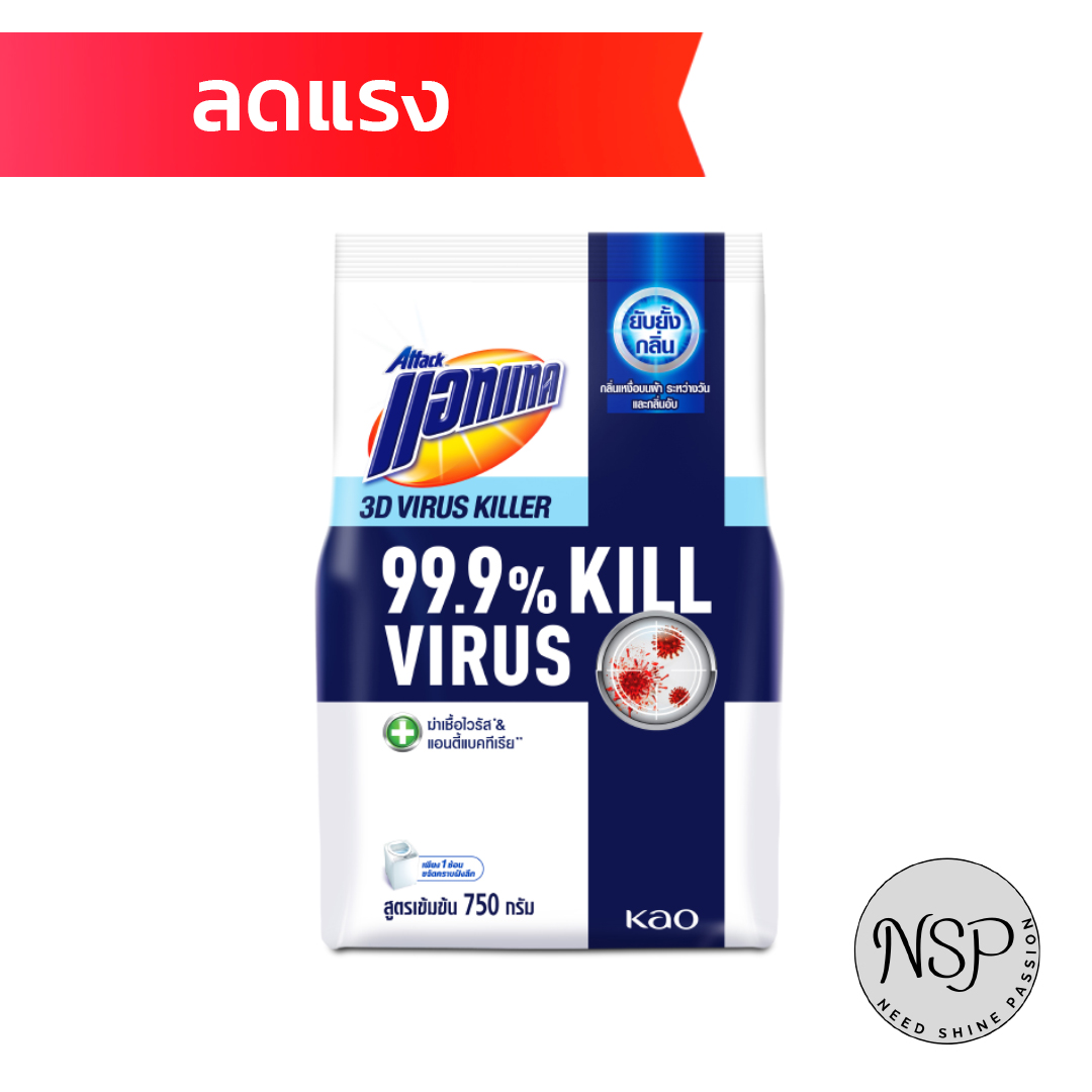 แอทแทค ทรีดี ไวรัส คิลเลอร์ ผงซักฟอก สูตรเข้มข้น 1500 กรัม