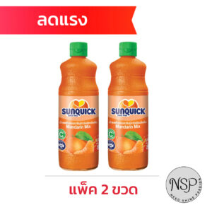 ซันควิก น้ำส้มแมนดาริน 840 มล. x 2 ขวด