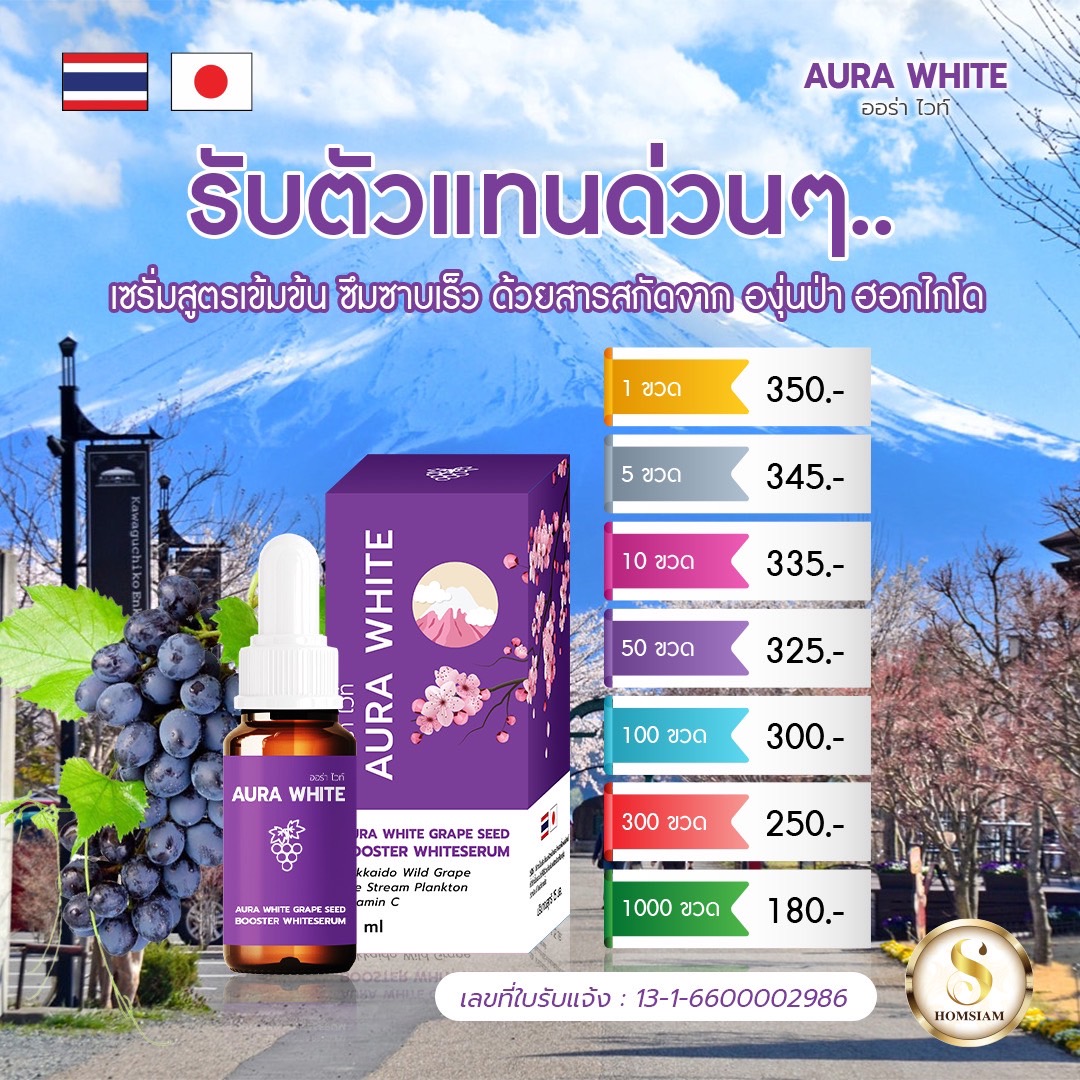 เซรั่มทาผิว ออร่าไวท์ - Image 2