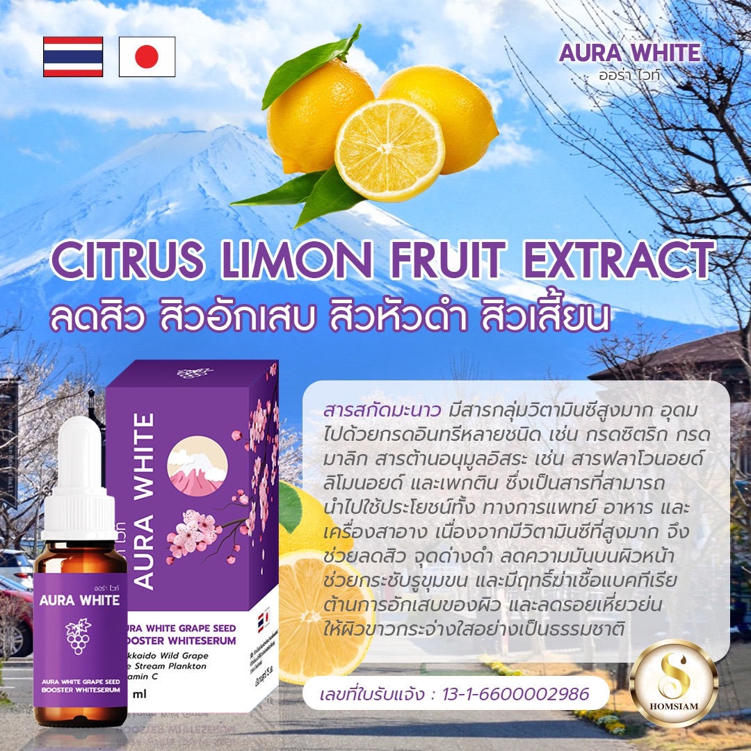 เซรั่มทาผิว ออร่าไวท์ - Image 8