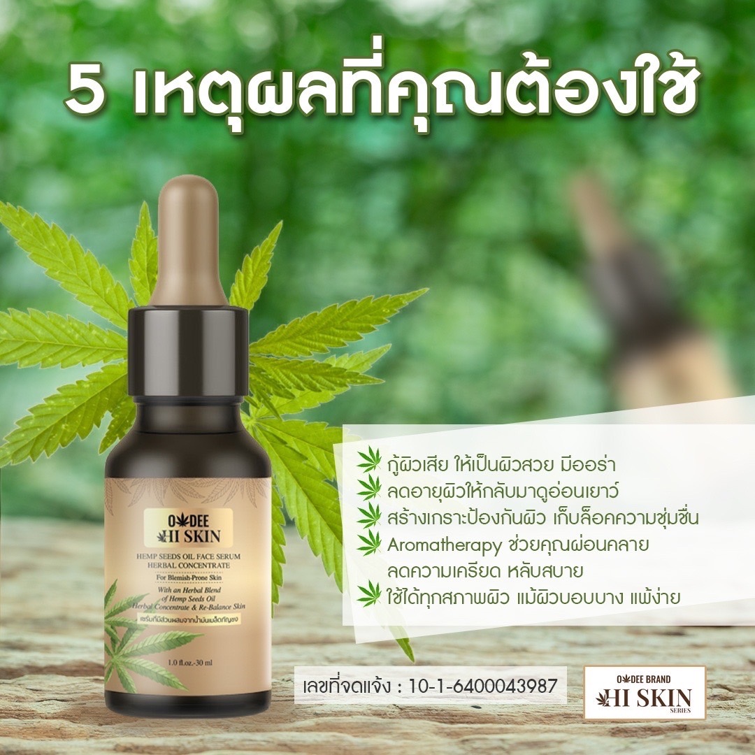 โอดี ไฮ สกิน เฮมพ์ ซีด ออยล์ เฟส เซรั่ม เฮอร์เบิล คอนเซนแทรก 30 มล. - Image 20