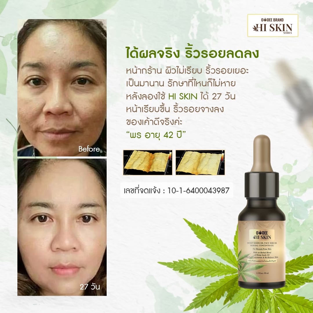 โอดี ไฮ สกิน เฮมพ์ ซีด ออยล์ เฟส เซรั่ม เฮอร์เบิล คอนเซนแทรก 30 มล. - Image 10