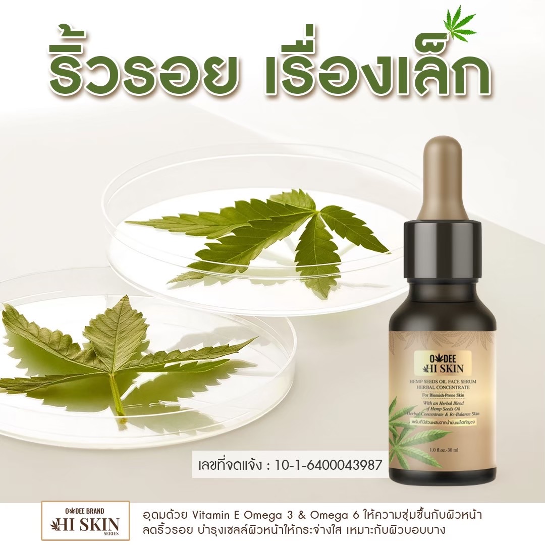 โอดี ไฮ สกิน เฮมพ์ ซีด ออยล์ เฟส เซรั่ม เฮอร์เบิล คอนเซนแทรก 30 มล. - Image 19
