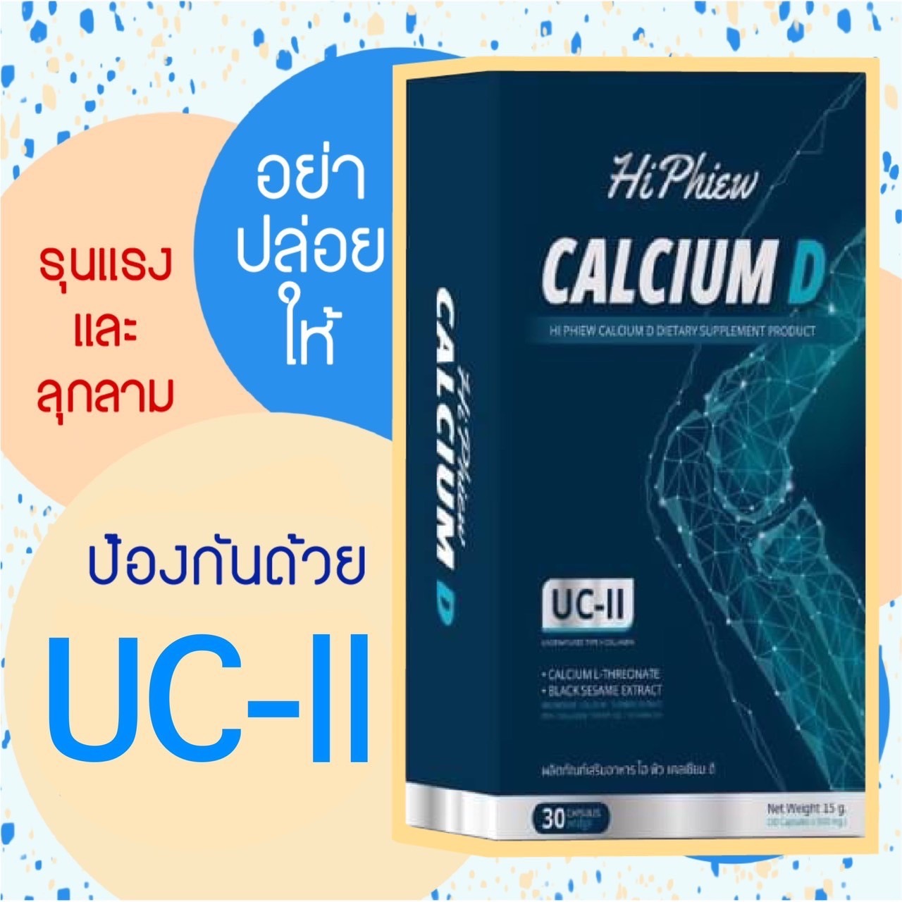 แคลเซียม ดี ไฮ พิว - Image 5
