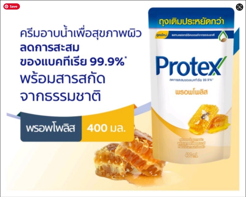 โพรเทคส์ ครีมอาบน้ำ400มล. (แพ็กคู่) - Image 7