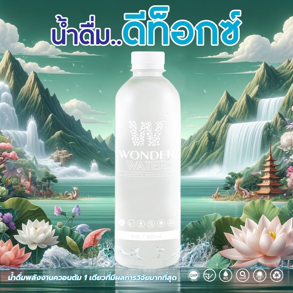 Wonder Water น้ำพลังงานควอนตัม 5 มล. x 12 ขวด - Image 6