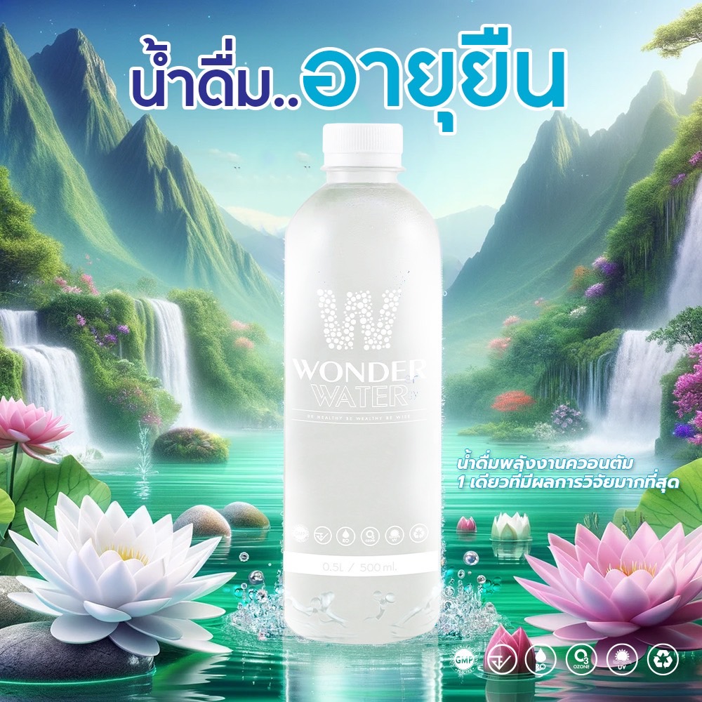 Wonder Water น้ำพลังงานควอนตัม 5 มล. x 12 ขวด - Image 7