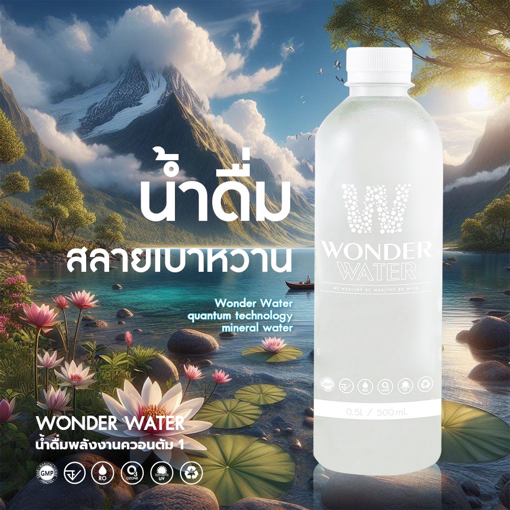 Wonder Water น้ำพลังงานควอนตัม 5 มล. x 12 ขวด - Image 17