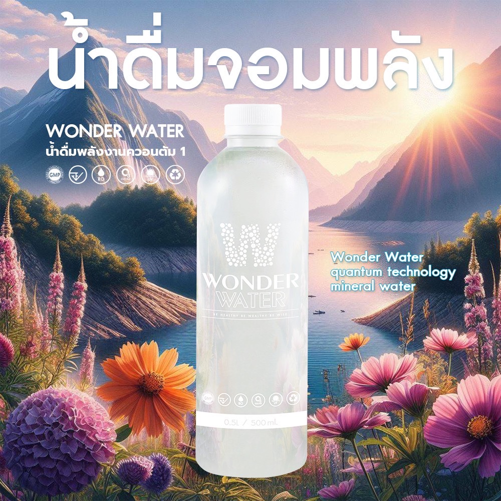 Wonder Water น้ำพลังงานควอนตัม 5 มล. x 12 ขวด - Image 2