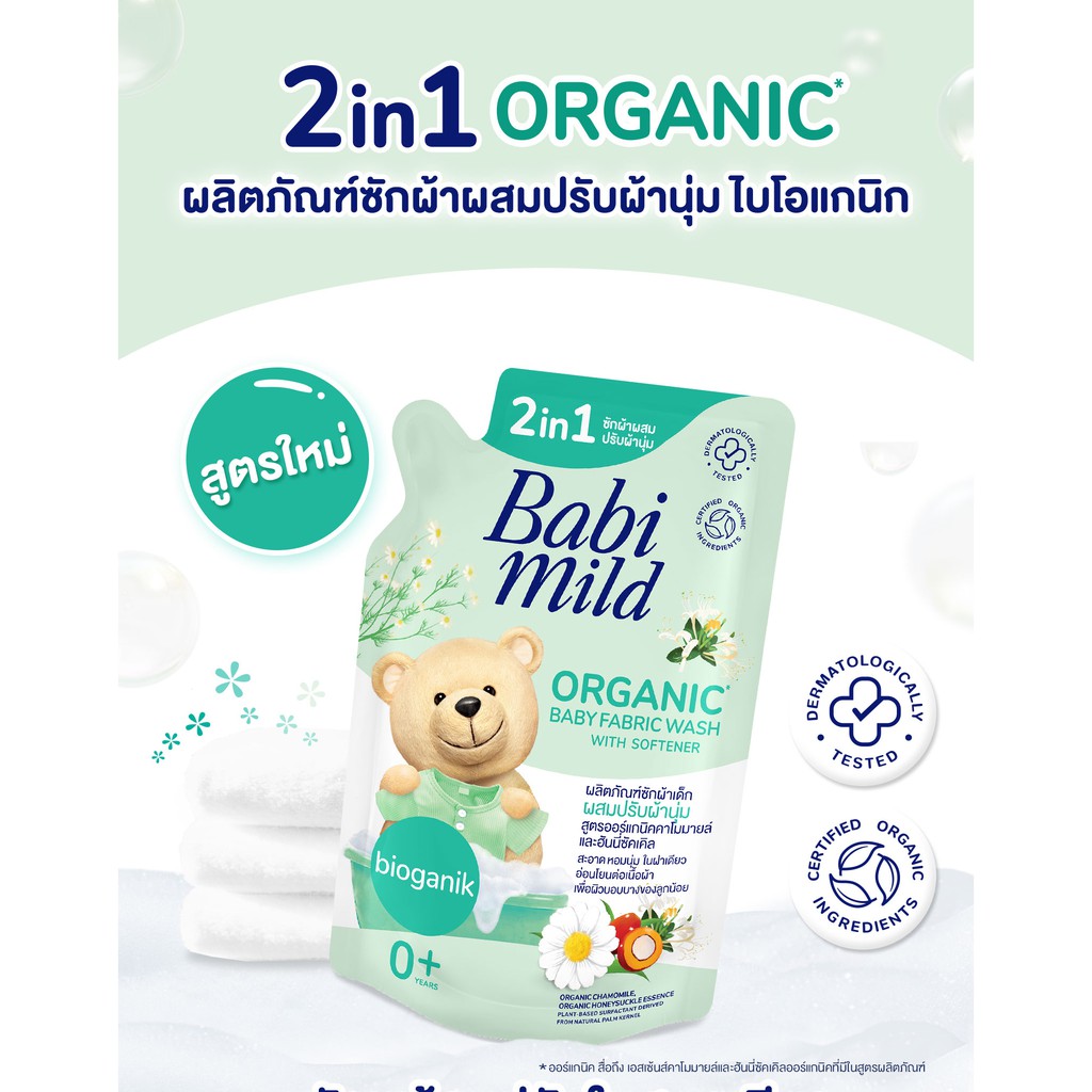 เบบี้มายด์ น้ำยาซักผ้าเด็ก ผสมปรับผ้านุ่ม 2in1 ไบโอแกนิค 600 มล. x 3 ถุง - Image 6
