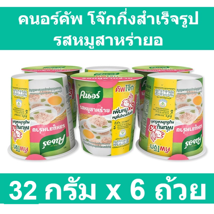 คนอร์คัพ โจ๊กกึ่งสำเร็จรูป รสหมูสาหร่าย 32 กรัม x 6 ถ้วย - Image 4