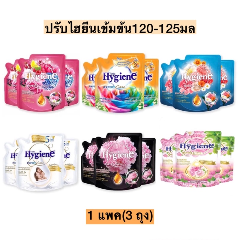 ไฮยีน น้ำยาปรับผ้านุ่ม สูตรเข้มข้นพิเศษ แพ็ค 3 ถุง ขนาด 110 มล.