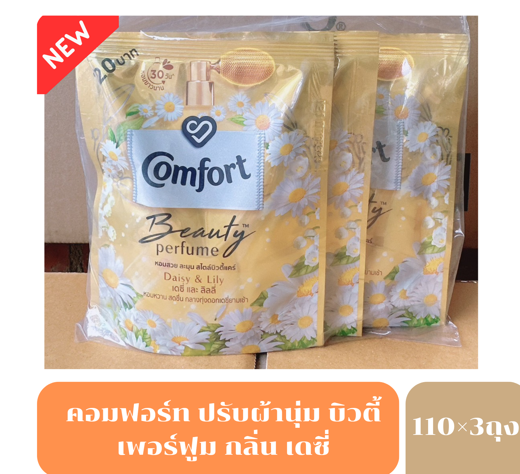 คอมฟอร์ท บิวตี้ บูสท์ ผลิตภัณฑ์ปรับผ้านุ่ม ขนาด 110×3 ถุง - Image 2